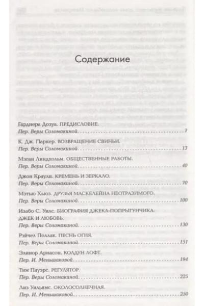 Мартин Джордж Р.Р., Хобб Робин: Книга магии