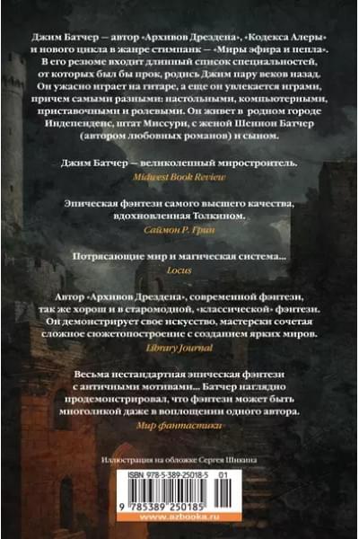 Кодекс Алеры. Книга 4. Фурии командира
