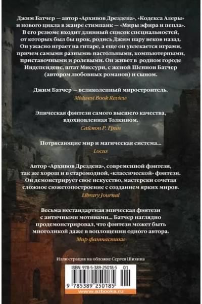 Кодекс Алеры. Книга 4. Фурии командира