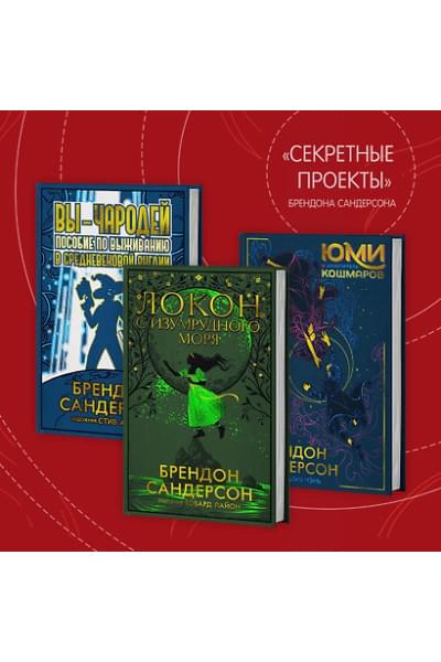 Сандерсон Брендон: Озаренный Солнцем