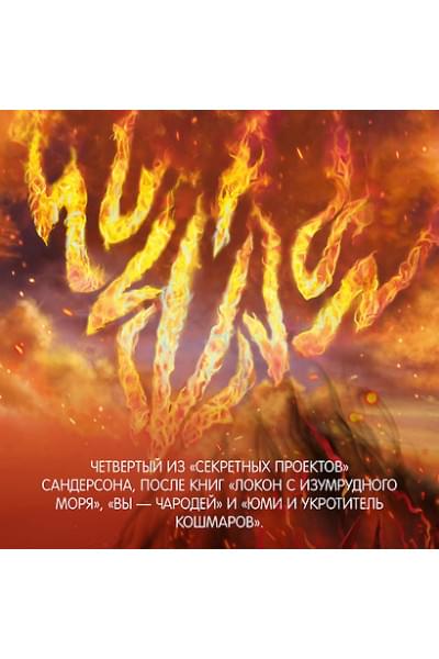 Сандерсон Брендон: Озаренный Солнцем