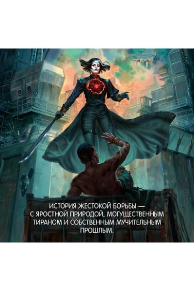 Сандерсон Брендон: Озаренный Солнцем
