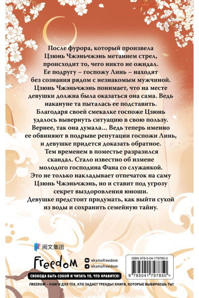 Син Си: Ловушка госпожи Линь