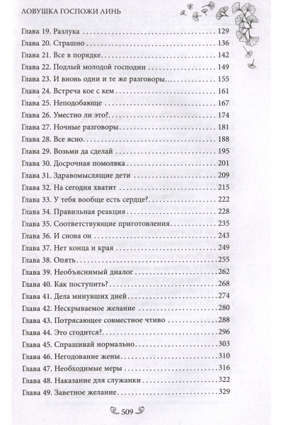 Син Си: Ловушка госпожи Линь