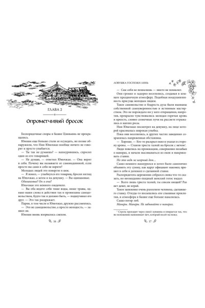Син Си: Ловушка госпожи Линь