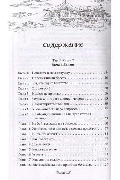 Син Си: Ловушка госпожи Линь