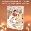 Син Си: Ловушка госпожи Линь