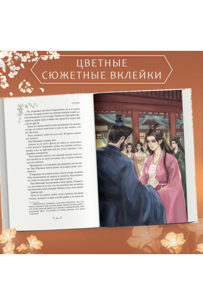 Син Си: Ловушка госпожи Линь