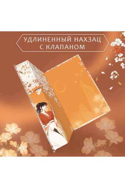 Син Си: Ловушка госпожи Линь