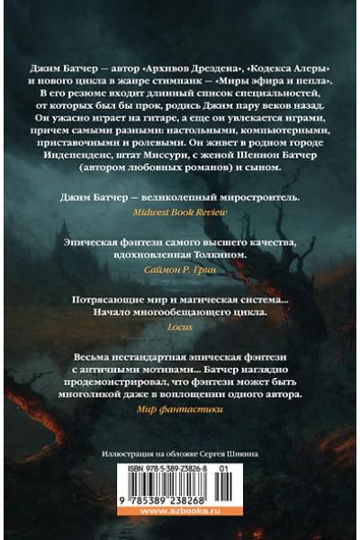 Батчер Джим: Кодекс Алеры. Книга 1. Фурии Кальдерона