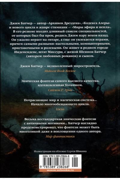 Батчер Джим: Кодекс Алеры. Книга 1. Фурии Кальдерона