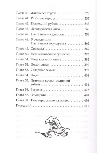 Фэйсян Цзюлу: Синий шепот. Книга 1