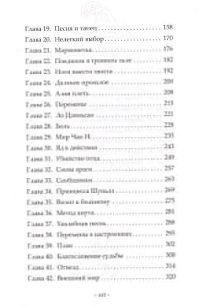 Фэйсян Цзюлу: Синий шепот. Книга 1