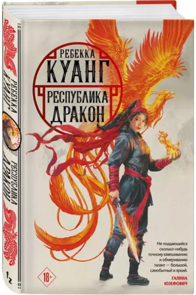 Республика Дракон