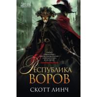 Республика воров