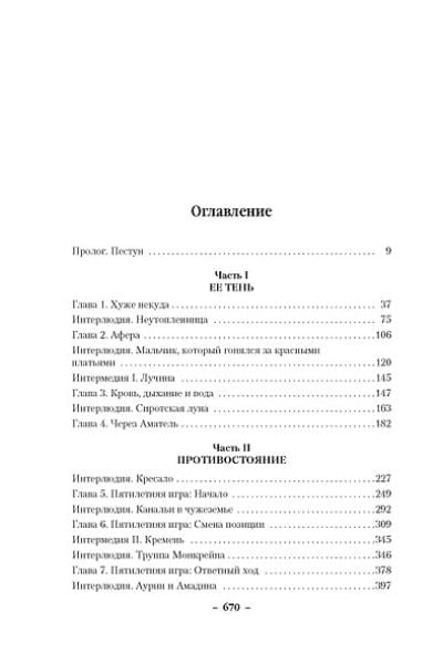 Линч Скотт: Республика воров