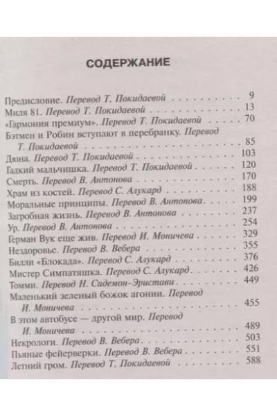 Лавка дурных снов