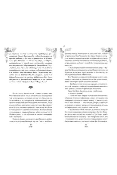 Гуйюань Тянься: Вероломство друга, величие врага