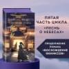 Гуйюань Тянься: Вероломство друга, величие врага