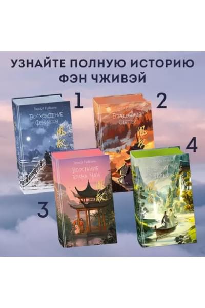 Гуйюань Тянься: Вероломство друга, величие врага