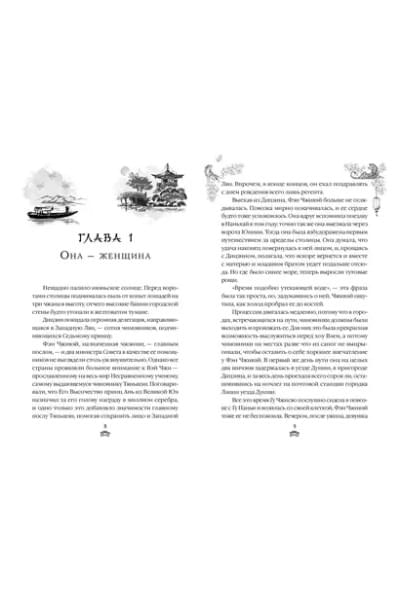 Гуйюань Тянься: Вероломство друга, величие врага