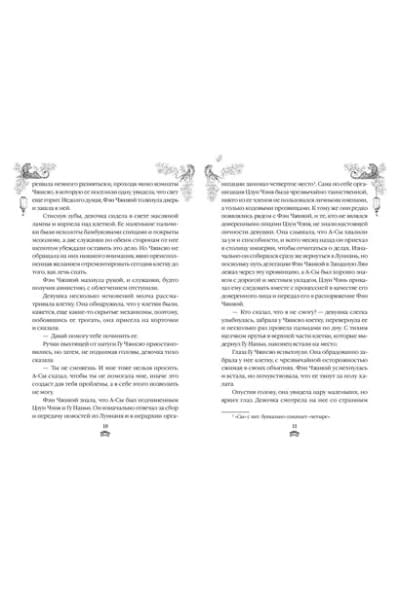 Гуйюань Тянься: Вероломство друга, величие врага