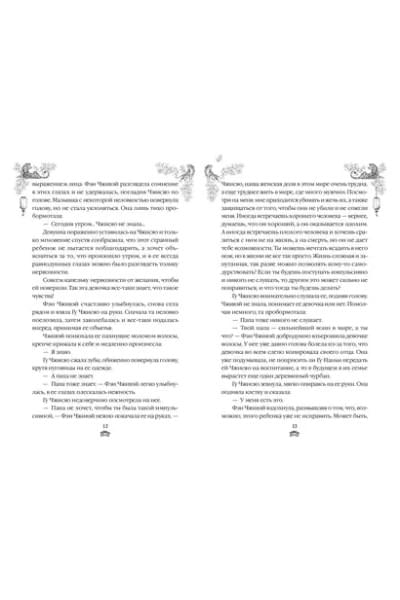 Гуйюань Тянься: Вероломство друга, величие врага