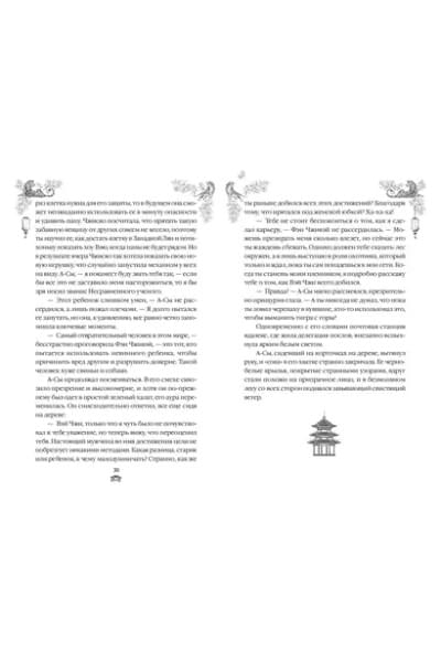 Гуйюань Тянься: Вероломство друга, величие врага