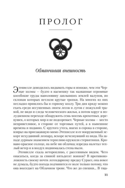 Колесо Времени. Книга 8. Путь кинжалов: роман
