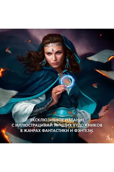 Колесо Времени. Книга 8. Путь кинжалов: роман