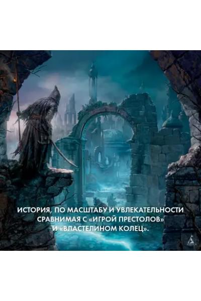 Колесо Времени. Книга 8. Путь кинжалов: роман