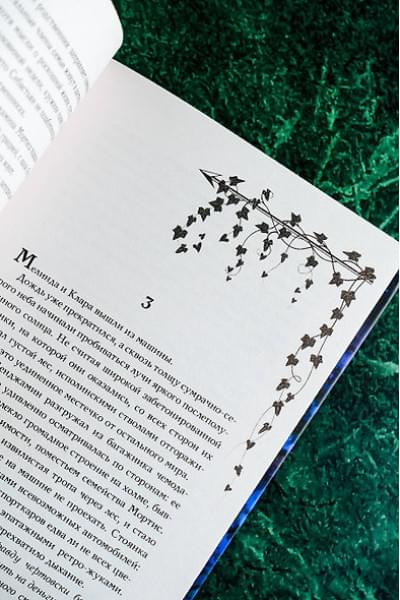 Сова Яна: История Мелинды Джонс: Кровавый рейс
