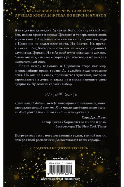 Махёрин Шелби: Змей и голубка