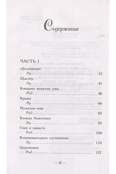 Махёрин Шелби: Змей и голубка