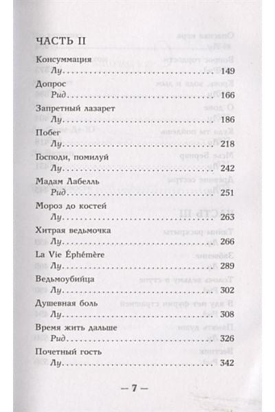 Махёрин Шелби: Змей и голубка