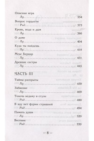 Махёрин Шелби: Змей и голубка