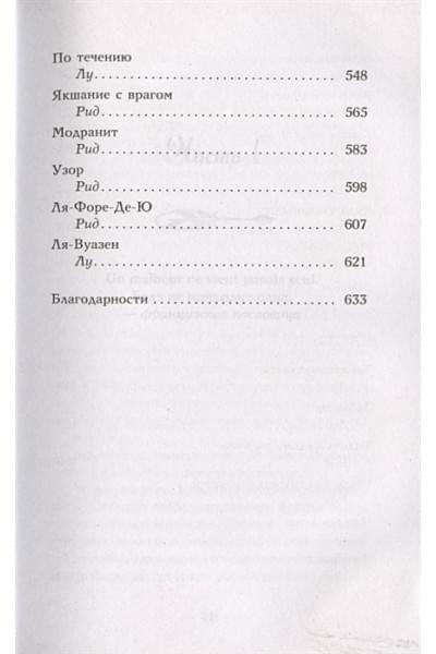 Махёрин Шелби: Змей и голубка