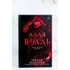 Махёрин Шелби: Алая вуаль