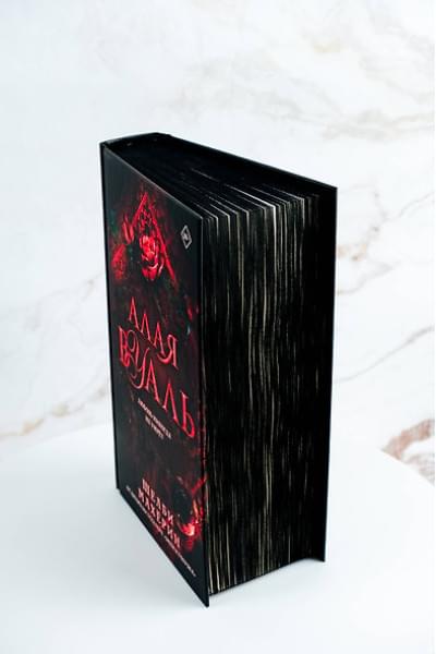 Махёрин Шелби: Алая вуаль