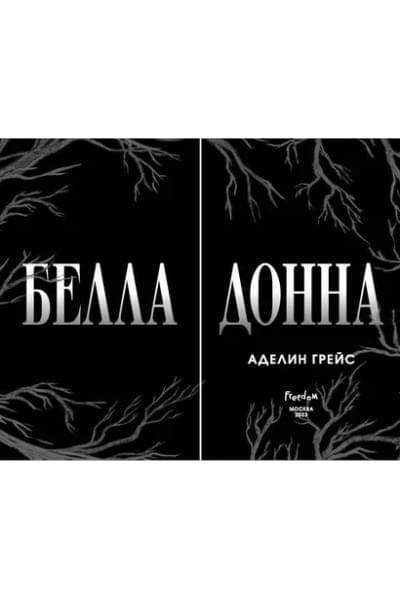 Белладонна