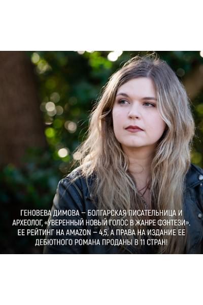 Димова Геновева: Ведьмин справочник по чудовищам. Книга 1. Темные дни