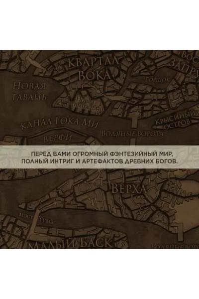 Пепел Нетесаного трона. Книга 1. На руинах империи