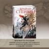 Пепел Нетесаного трона. Книга 1. На руинах империи