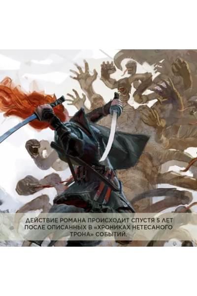 Пепел Нетесаного трона. Книга 1. На руинах империи