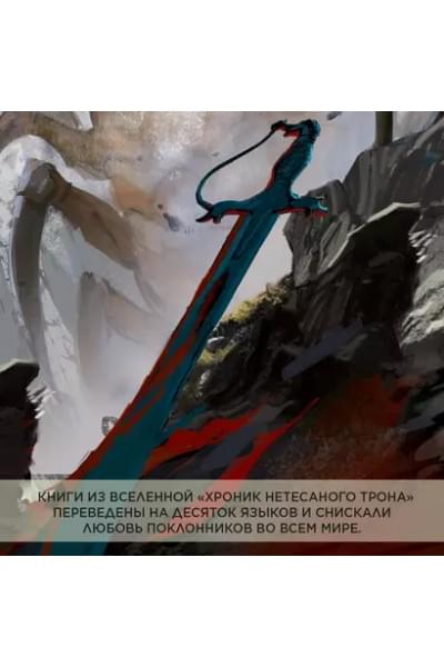 Пепел Нетесаного трона. Книга 1. На руинах империи
