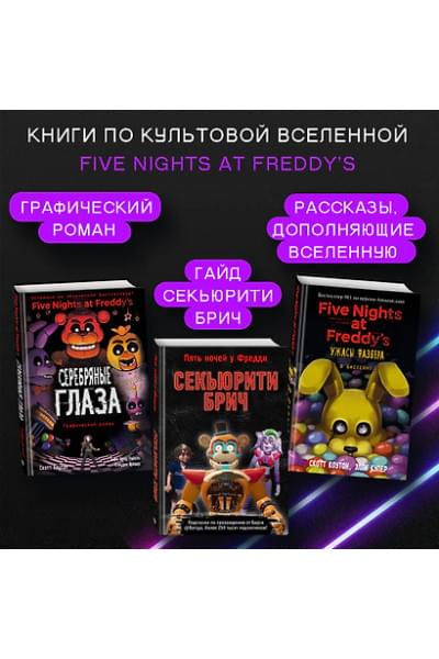 Савельева Валерия : Секьюрити Брич. Руины