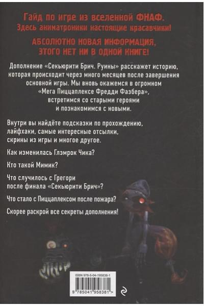 Савельева Валерия : Секьюрити Брич. Руины