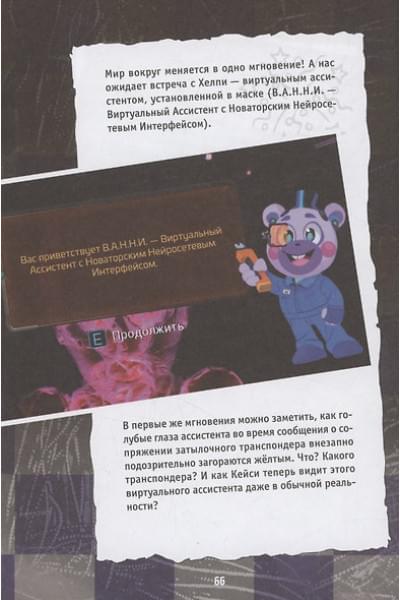 Савельева Валерия : Секьюрити Брич. Руины
