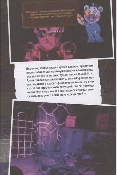 Савельева Валерия : Секьюрити Брич. Руины