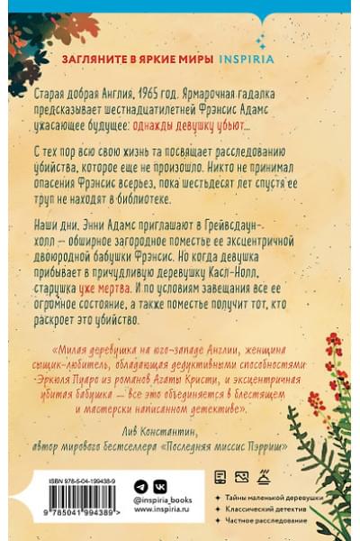 Перрин Кристен: Опасная игра бабули. Руководство по раскрытию собственного убийства